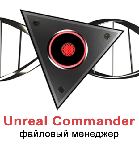 Unreal Commander
