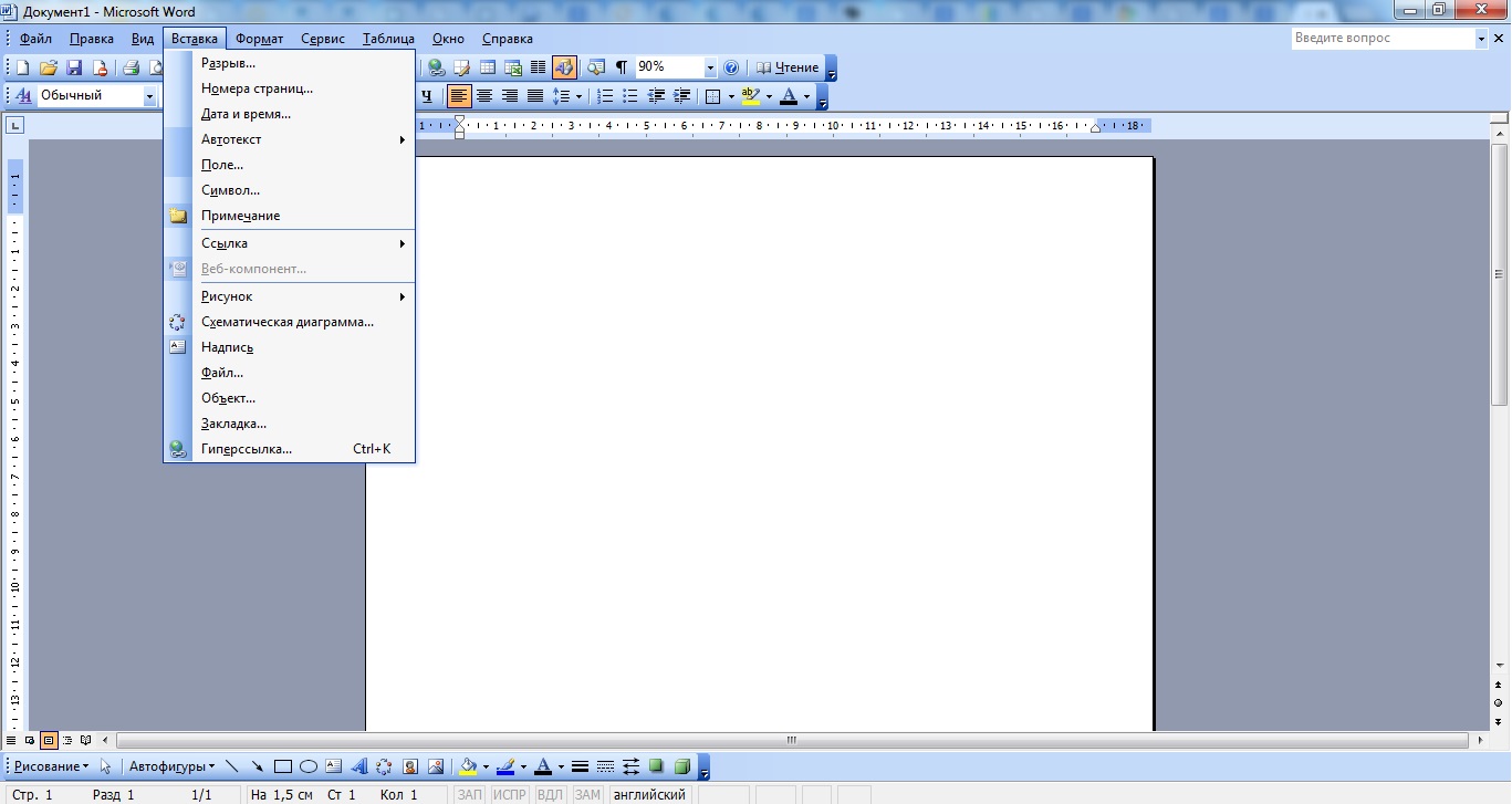 1 3 в ворде. Текстовый процессор ворд 2003. Текстовый редактор Microsoft Word 2003. Интерфейс MS Word 2003. Microsoft Office Word Интерфейс.